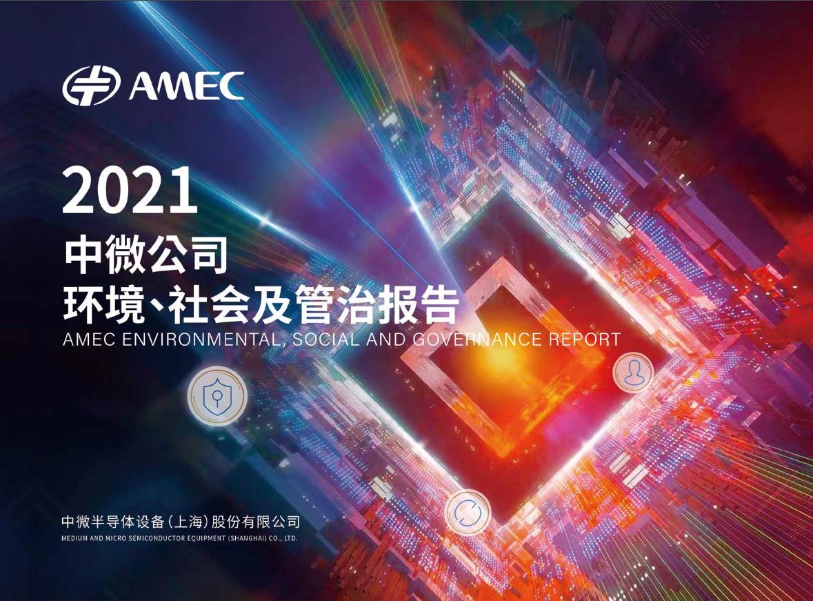 2021年度ESG报告封面